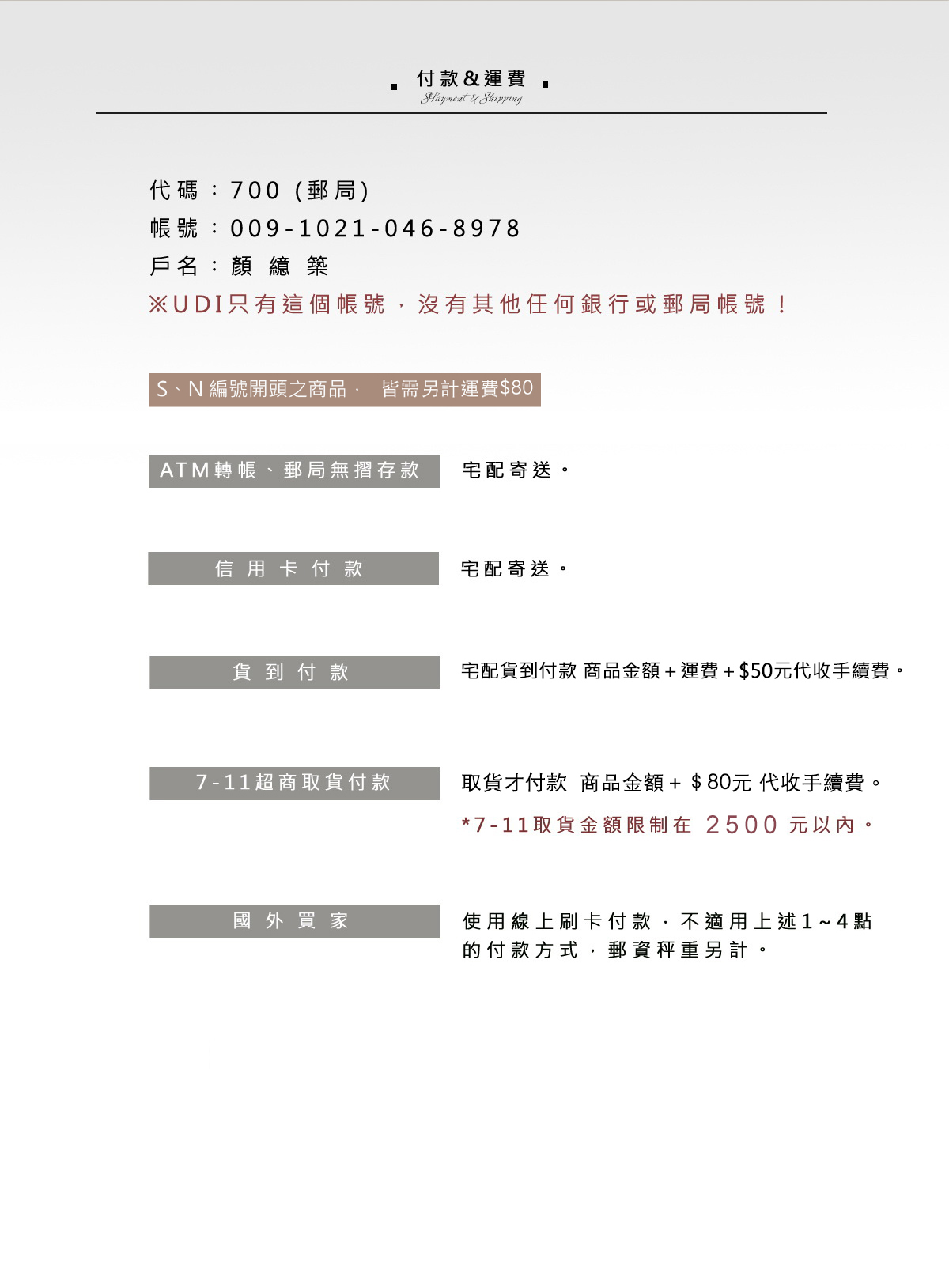 付款&運費